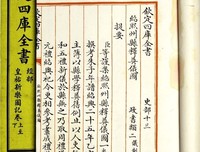 《文津阁四库全书（影印本)》读后感1000字