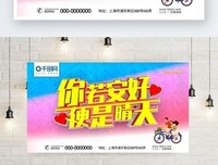有关你若安好，以作便是晴实水成能的句子