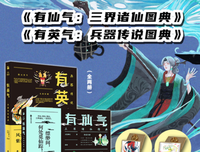 《有仙气：三界诸仙图典》的读后感大全