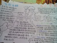 《哈利波特与理性之道》读后感锦集
