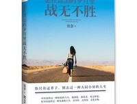关于战无不胜的格言