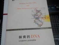 林肯的DNA以及遗传学上的其他冒险读后感精选