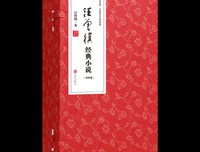 《汪曾祺小说经典》读后感精选
