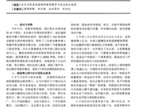 第三只眼睛看中国读后感锦集
