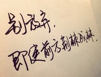 《 此去 经年之共同度过》观后感精选