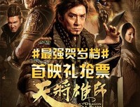《天将雄师》经典观后感集
