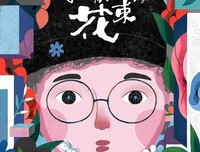 《献给阿尔吉侬的花束》读后感100字