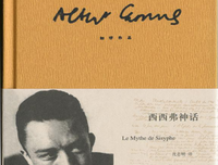 《西西弗神话》经典读后感有感