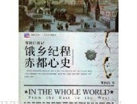 《饿乡纪程 赤都心史 乱弹 多余的话》的读后感大全