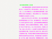 福尔摩斯探案集(五)读后感摘抄