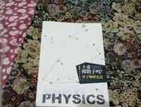《上帝掷骰子》读后感摘抄