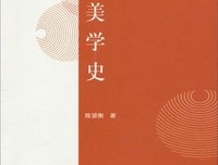 《西方美学史》的读后感大全