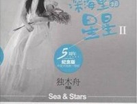 深海心上和的星星名句欣赏