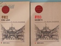 李尔王(精)/新译莎士比亚全集读后感100字