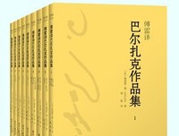 傅雷译 巴尔扎克作品集（全9册）读后感锦集
