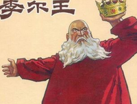 《李尔王》读后感100字