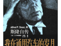 《我在通用汽车的岁月》读后感1000字