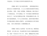 知识分子都到哪里去了读后感100字