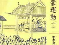 清末的下层社会启蒙运动读后感1000字