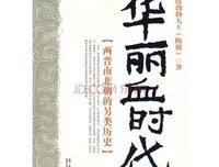 华丽血时代读后感100字