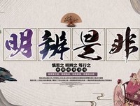 描写明辨是非的经典句子