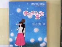 我在云上爱你❤句子大全