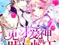 最全的《一吻成瘾：样天以外说样裁大人，矜持点》小说