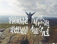《建他想人大业》经典的句子