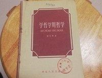 《学哲学用哲学》读后感精选