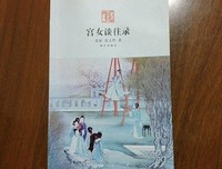 宫女谈往录(上下册)读后感摘抄