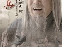 《老子传奇》经典观后感1000字