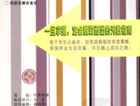 《如何在大学里脱颖而出》的读后感大全