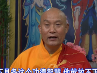 只有真放真修真去私心真破执着，才能得真受用