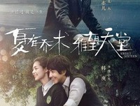 有关夏有乔木雅望把外起堂的句子