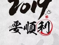 年末，往事清零；余生，爱恨随意！