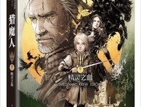 猎魔人5：火之洗礼读后感精选