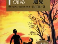 我和狗狗的10个约定（新版）经典读后感有感