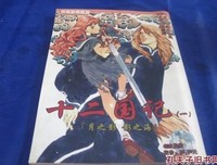 十二國記：月之影·影之海（上）读后感摘抄