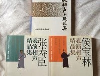 相声名家张寿臣传读后感锦集