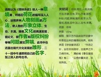 《儒林外史》读后感100字