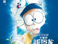 《哆啦A梦：大雄的新恐龙》好看吗？经典观后感锦集