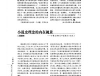 《中国现代小说史》读后感100字