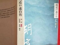 胡适口述自传读后感摘抄