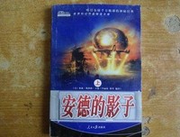 安德的影子读后感摘抄