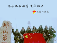 莫爱河往生-那些不能回家过年的兵