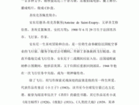 圣 埃克苏佩是可每国过多带十经典名句