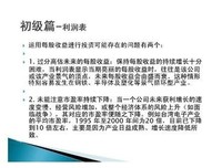 《一本书读懂财报（全新修订版）》读后感锦集