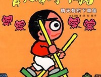 《晴天有时下猪》读后感精选