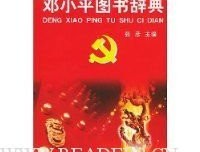 现代汉语词典（第5版）读后感摘抄