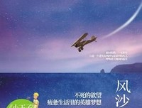 《小王子 夜間飛行 合訂本》的读后感大全